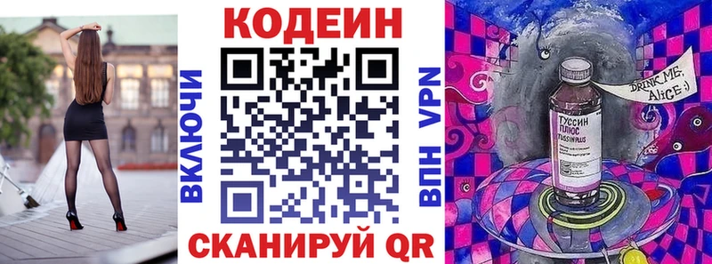 Кодеин напиток Lean (лин)  купить наркоту  Тбилисская 