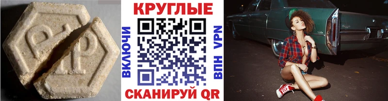 ЭКСТАЗИ MDMA  Тбилисская 